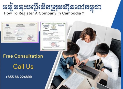 យើងខ្ញុំនឹងជួយសម្រួលការចុះបញ្ជីអាជីវកម្មរបស់លោកអ្នក តាមប្រព័ន្ធថ្នាលបច្ចេកវិទ្យាព័ត៌មាន