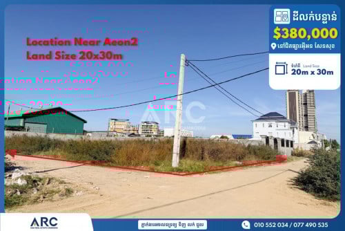 ដី​លក់​បន្ទាន់​