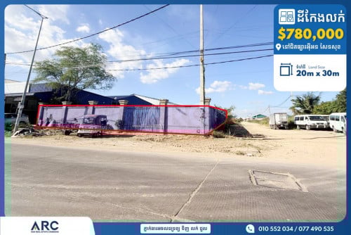 ដី​កែង​សម្រាប់​លក់​