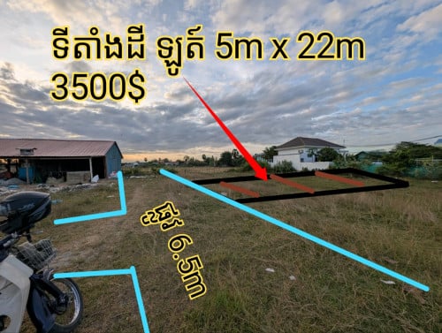 ដីផ្ទាល់ខ្លួនលក់បន្ទាន់ ប្លង់ទន់