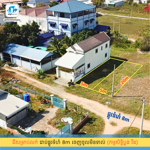 ដីលក់ក្នុងក្រុងតាខ្មៅ 10m x 20m ត្រឹមតែ​ 400m ពីផ្សារស្វាយរលំភូមិយើង