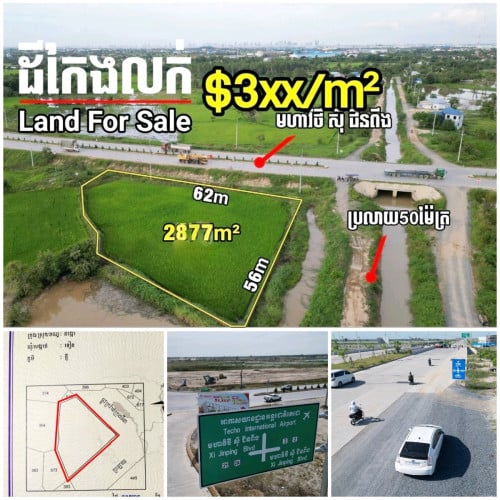 ដីលក់បន្ទាន់នៅលើផ្លូវក្រវ៉ាត់ក្រុង3កែងនឹងផ្លូវប្រឡា50ម៉ែត្រ