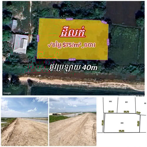 ដលក់ីនៅលើផ្លូវប្រឡាយ40ម៉ែត្រប្រលានយន្តហោះ