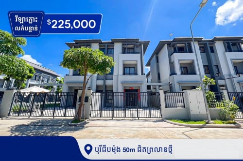 វីឡាភ្លោះលក់បន្ទាន់ក្នុងបុរីជីបម៉ុង50M ផ្លូវព្រៃសរ