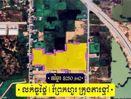 ដីលក់ធូថ្លៃ នៅជិតផ្លូវ 80M និង ជាប់ផ្លូវ 30M​ សង្កាត់ព្រែកហូ ក្រុងតាខ្មៅ​ ខេត្តកណ្តាល