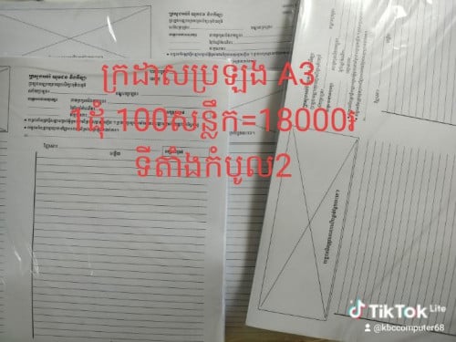 ក្រដាសប្រឡង A3