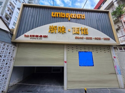 ហាងសំរាបឭជួលBKK3