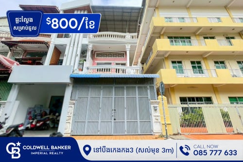 ទះល្វែង E0-E1 សម្រាប់ជួល នៅសង្កាត់ បឹងកេងកង3 (H-14552)