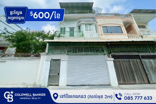 ផ្ទះល្វែង E0-E1 សម្រាប់ជួល នៅក្នុងសង្កាត់ បឹងកេងកង3 (H-14557)