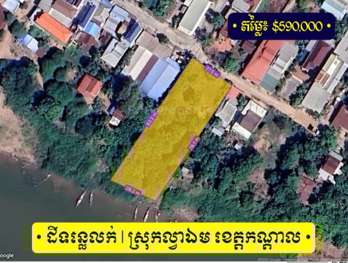 ដីលក់ប្រញាប់! ជាប់ទន្លេមេគង្គ > ឃុំសារិកាកែវ ស្រុកល្វាឯម ខេត្តកណ្តាល!