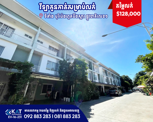 វីឡាកូនកាត់សម្រាប់លក់​ | Link house LC2 For Sale