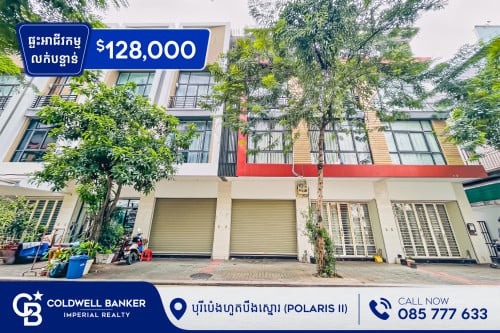 ផ្ទះអាជីវកម្ម សម្រាប់លក់ នៅក្នុងបុរីប៉េងហួតបឹងស្នោ Polaris 2 (H-13000)