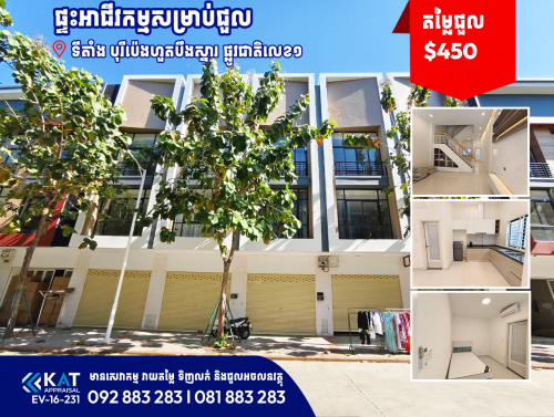 ផ្ទះអាជីវកម្មសម្រាប់ជួល | Shophouse For Rent Eco Sunrise