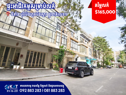 ផ្ទះអាជីវកម្ម(សល់ដីក្រោយ៥ម)សម្រាប់លក់ | Shophouse For  Sale