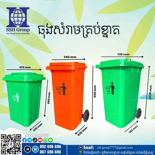 ធុងសំរាមអានាម័យ-Trash Bin