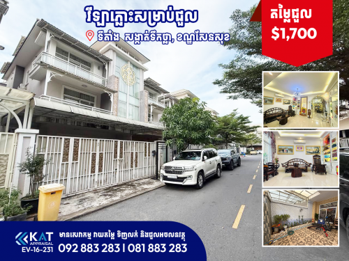 វីឡាភ្លោះសម្រាប់ជួល | Twin Villa For Rent