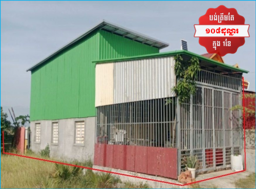 🏦House for Urgent sale (Negotiable), ABA Loan Available (6.5% p.a. up to 25 Years repayment term)