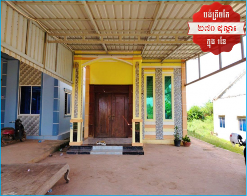 🏦House for Urgent sale (Negotiable), ABA Loan Available (@6.5% p.a. up to 25 Years repayment term)