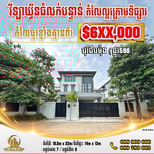 💁‍💁‍💥💥វីឡាឃ្វីន (Queen) ក្នុងបុរីជីបម៉ុង(ផ្លូវ598) គម្រោង2 ខណ្ឌឬស្សីកែវ (ID:R-0404)