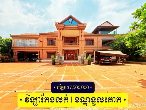 📍 Corner Mansion For Sale -Located in Boeng Kak 2, Toul Kork / 📍 金边Toul Kork转角房产出售 位置  Boeng Kak 2