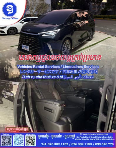 ឡានជួល/ Vehicle for rent