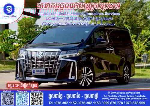 Alphard VIP សម្រាប់ជួល
