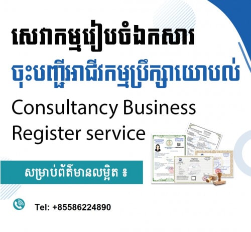 Business Registration Services in Cambodia