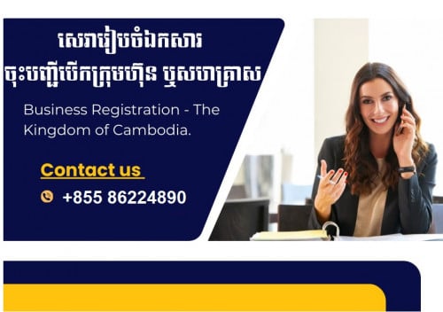 company registration in cambodia (ការបម្រុងនាមករណ៍សហគ្រាស ដើមទុន ទ្រង់ទ្រាយគតិយុត្ត...)