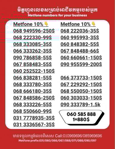 Metfone លេខសម្រាប់អាជីវកម្ម