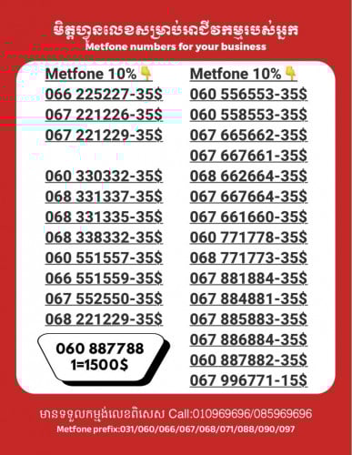 Metfone លេខសម្រាប់អាជីវកម្ម