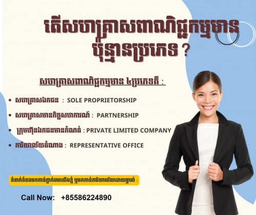 register company in cambodia ចុះបញ្ជីពាណិជ្ជកម្មបើកក្រុមហ៊ុនថ្មី លឿន និងមានការធានា