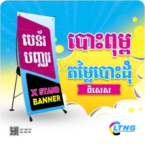 X STAND BANNER WHOLE SALE PRINTING