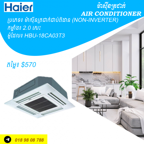 ម៉ាស៊ីនត្រជាក់