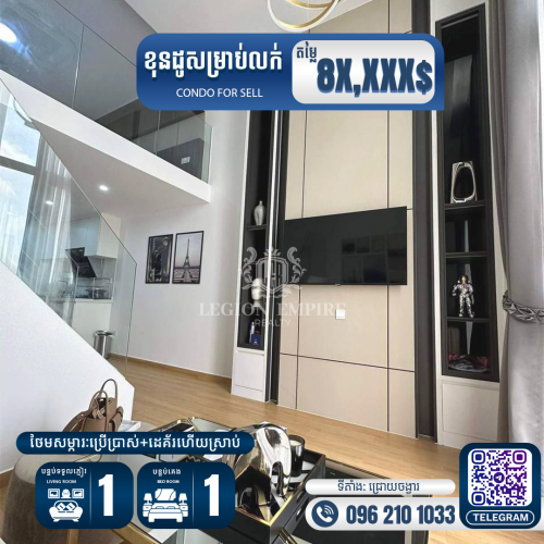 ខុនដូជាប់មាត់ទន្លេ លក់បន្ទាន់