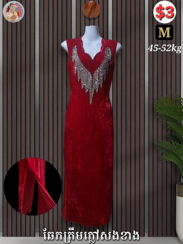 រ៉ូបសម្រាប់ពិធីជប់លៀងក្បាលគីប