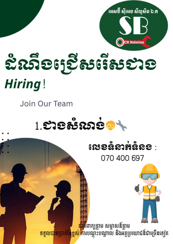 ផ្នែក ជាងសំណង់