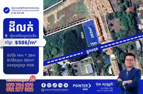 ដីលក់នៅជិតវត្តគល់ទទឹង