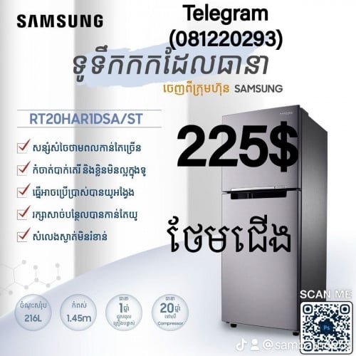 ហាងយើងខ្ញុំមនលក់ទូរទឹកកកគ្រប់ប្រភេទ