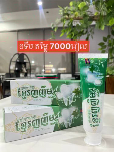 ថ្នាំដុសធ្មេញខ្មែរញញឹម