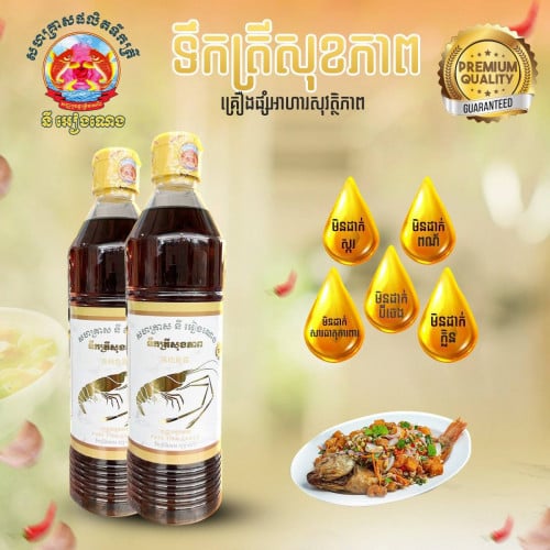 ទឹកត្រីសុខភាព ដែលមានរសជាតិឈ្ងុយឆ្ងាញ់