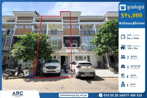 ផ្ទះ​លក់​បន្ទាន់​