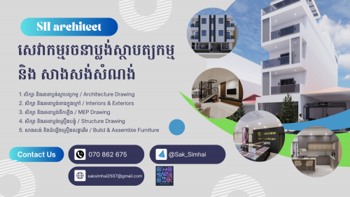 សេវាកម្មរចនាប្លង់ស្ថាបត្យកម្ម​​ និង សាងសង់សំណង់