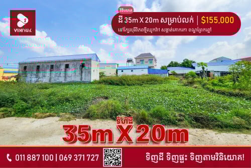 ដី សម្រាប់លក់ !!