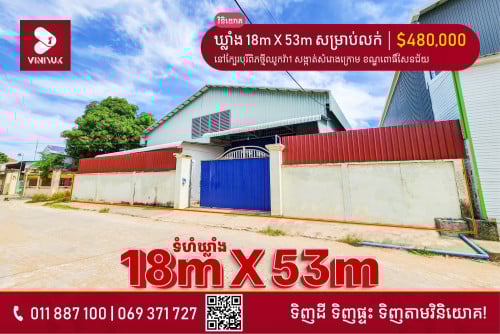 ឃ្លាំង សម្រាប់លក់!!