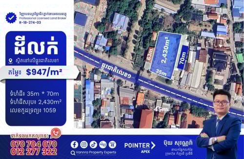 ដីលក់នៅលើផ្លូវជាតិលេខ1