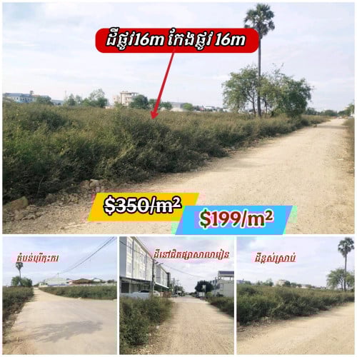 ដីកែងលក់ផ្លូវ16m កែង​ 16m នៅឈួកវ៉ា3