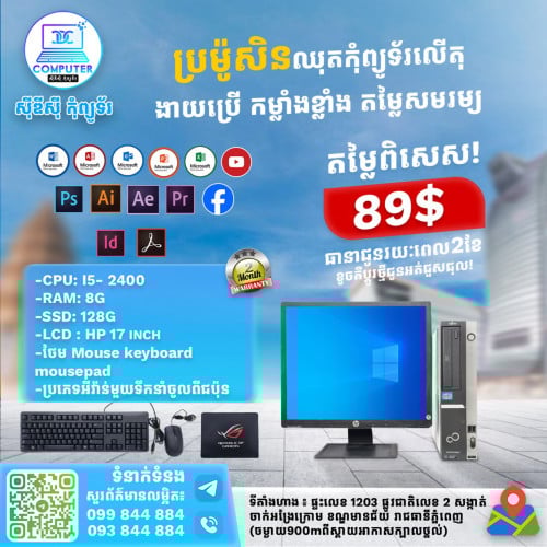 ឈុតកុំព្យូទ័រលើតុ ១ឈុតតម្លៃត្រឹមតែ 89$​ ( CPU i5 ជំនាន់ទី2 Ram 8G SSD 128G Lcd 17" )