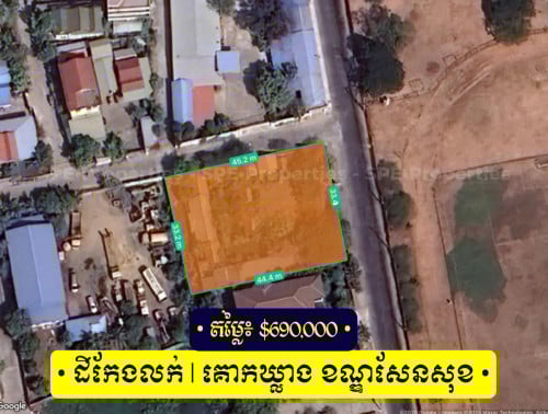 ដីកែងលក់បន្ទាន់ - ខណ្ឌសែនសុខ / Corner Land for Urgent Sale - Khan Sen Sok