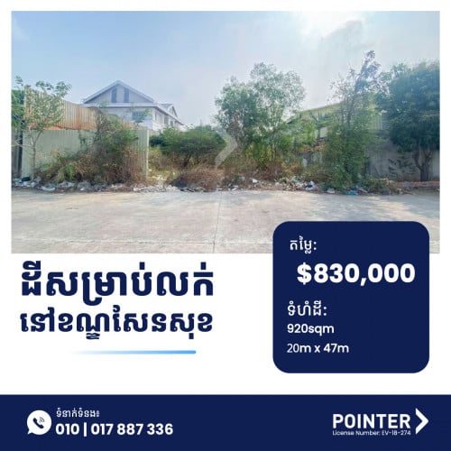 ដីសម្រាប់លក់​នៅក្នុងខណ្ឌសែនសុខ - Land for Sale in Khan Sen Sok