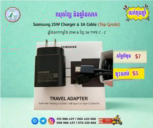 ឈុតឆ្នាំងនិងខ្សែសាក Samsung 25W Charger Set (top grade)